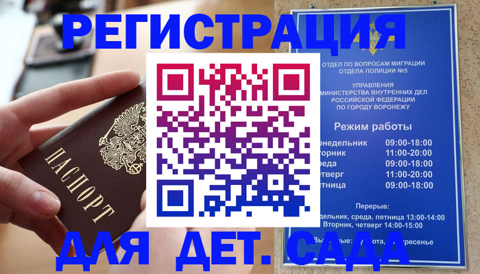 временная прописка в Братске