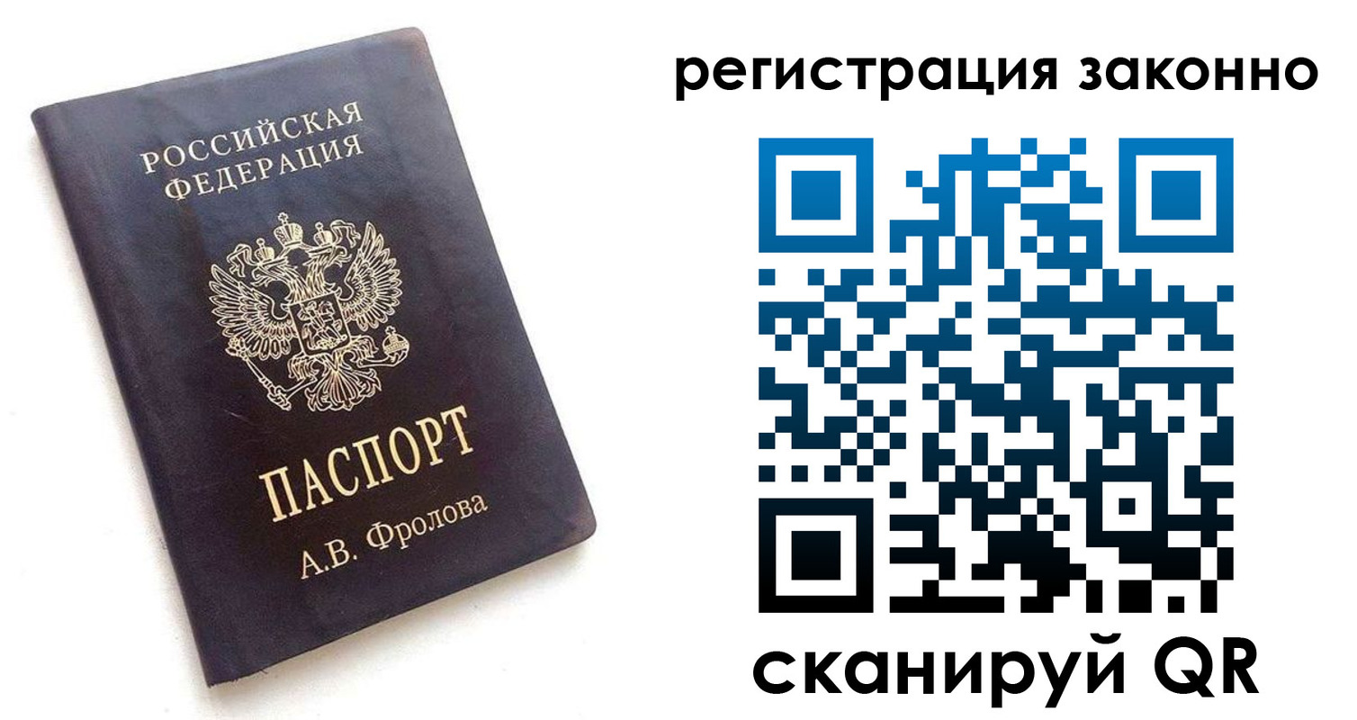 прописка от собственника в Братске