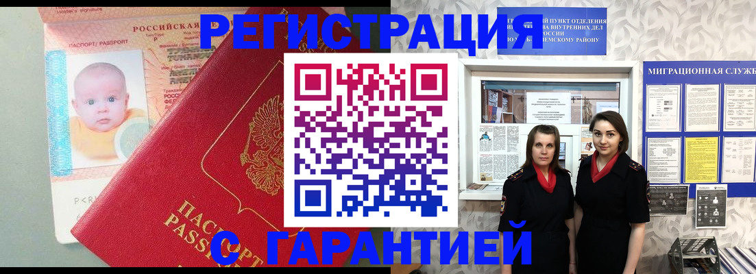 прописка для кредита в Братске