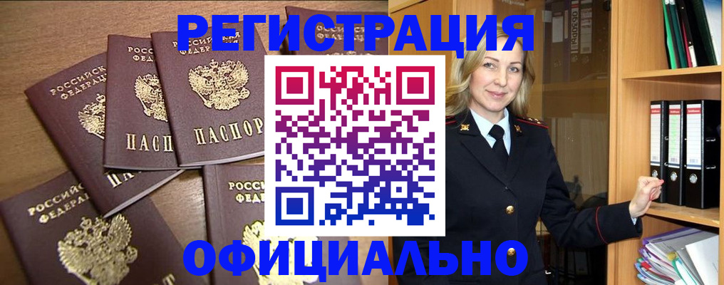 прописка для кредита в Братске