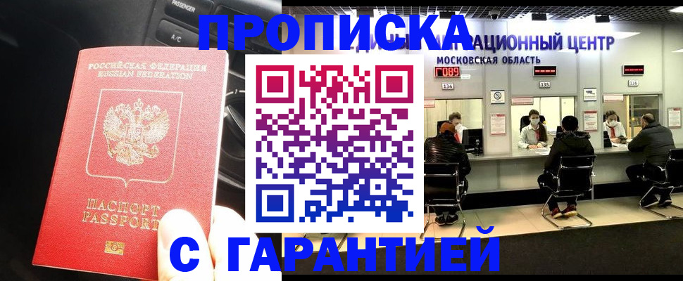 прописка паспорт в Братске