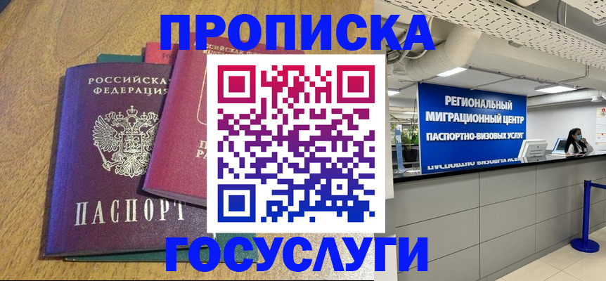 временная регистрация для школы в Братске