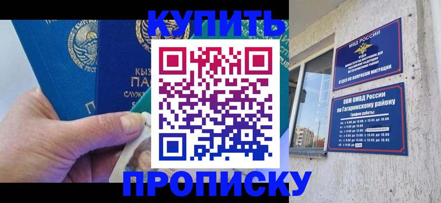 временная регистрация для всех в Братске