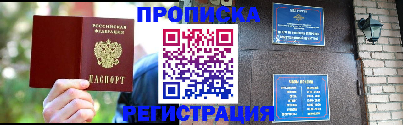 временная регистрация собственник в Братске