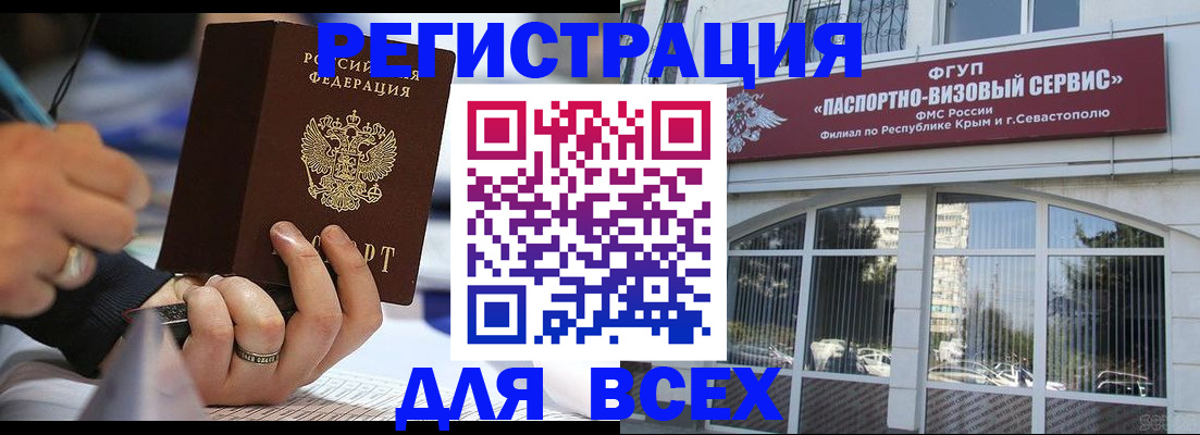 временная регистрация в квартире в Братске