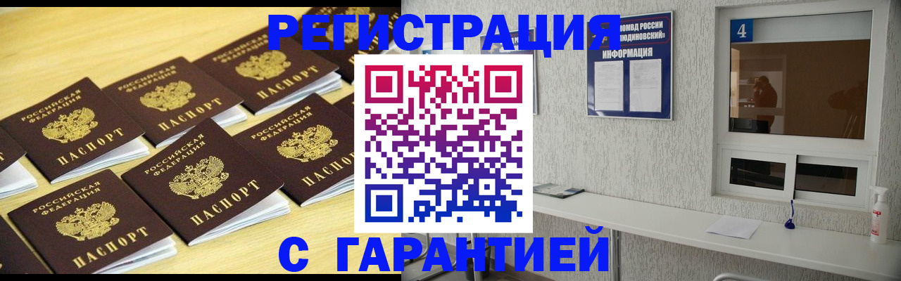 временная регистрация в Братске