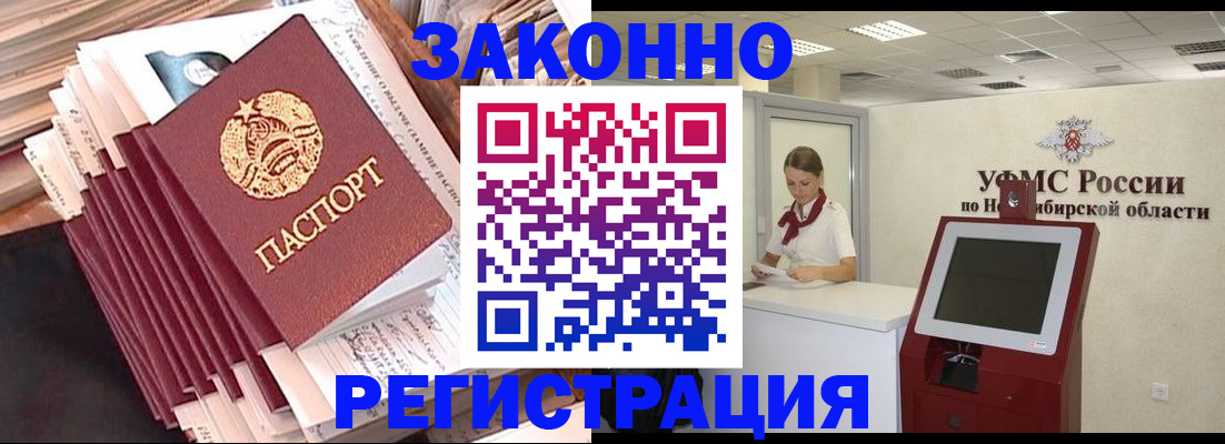 прописка 2025 в Братске