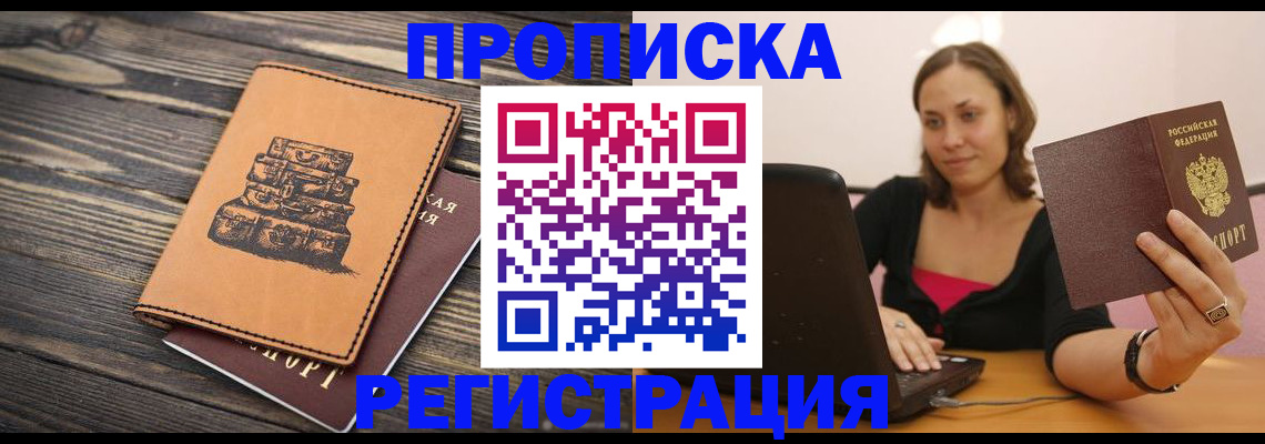 прописка для школы в Братске